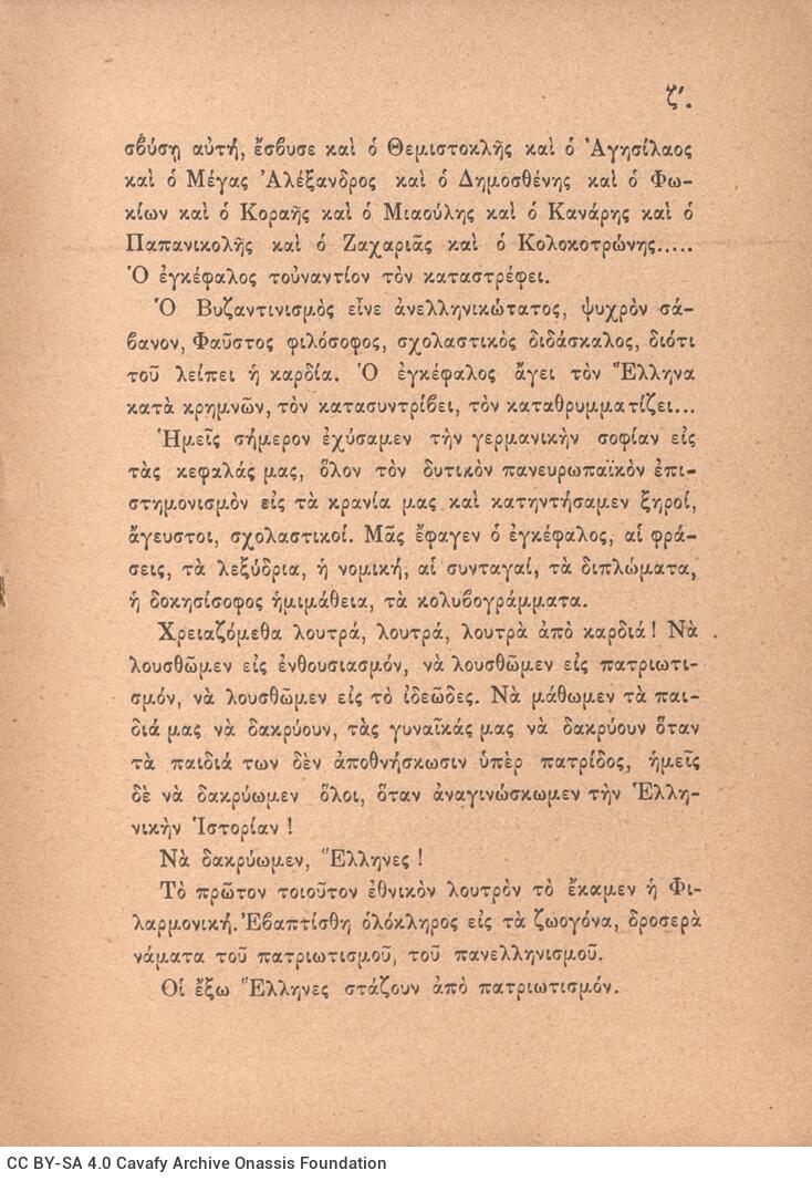 18 x 12,5 εκ. η΄ σ. + 96 σ., όπου στη σ. [α΄] σελίδα τίτλου με κτητορική σφραγί�